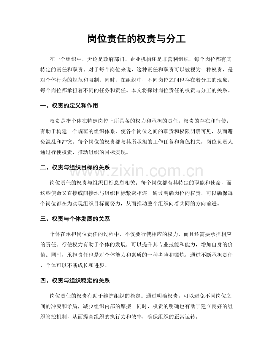 岗位责任的权责与分工.docx_第1页