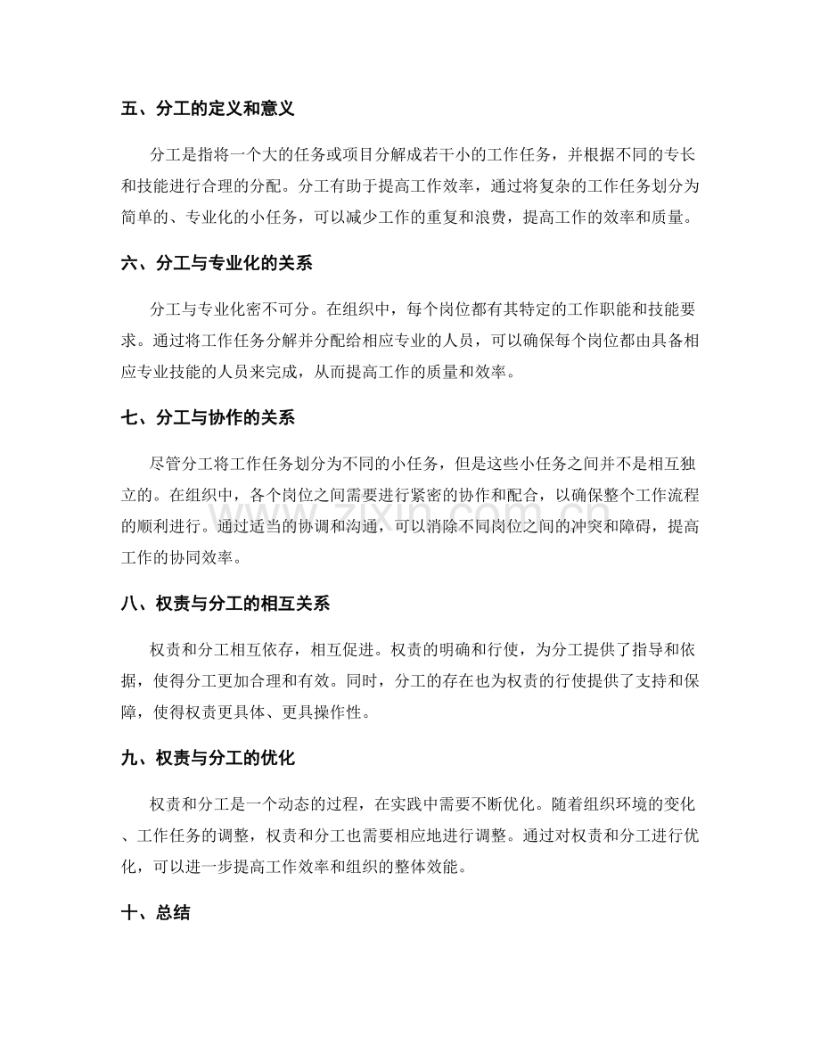 岗位责任的权责与分工.docx_第2页