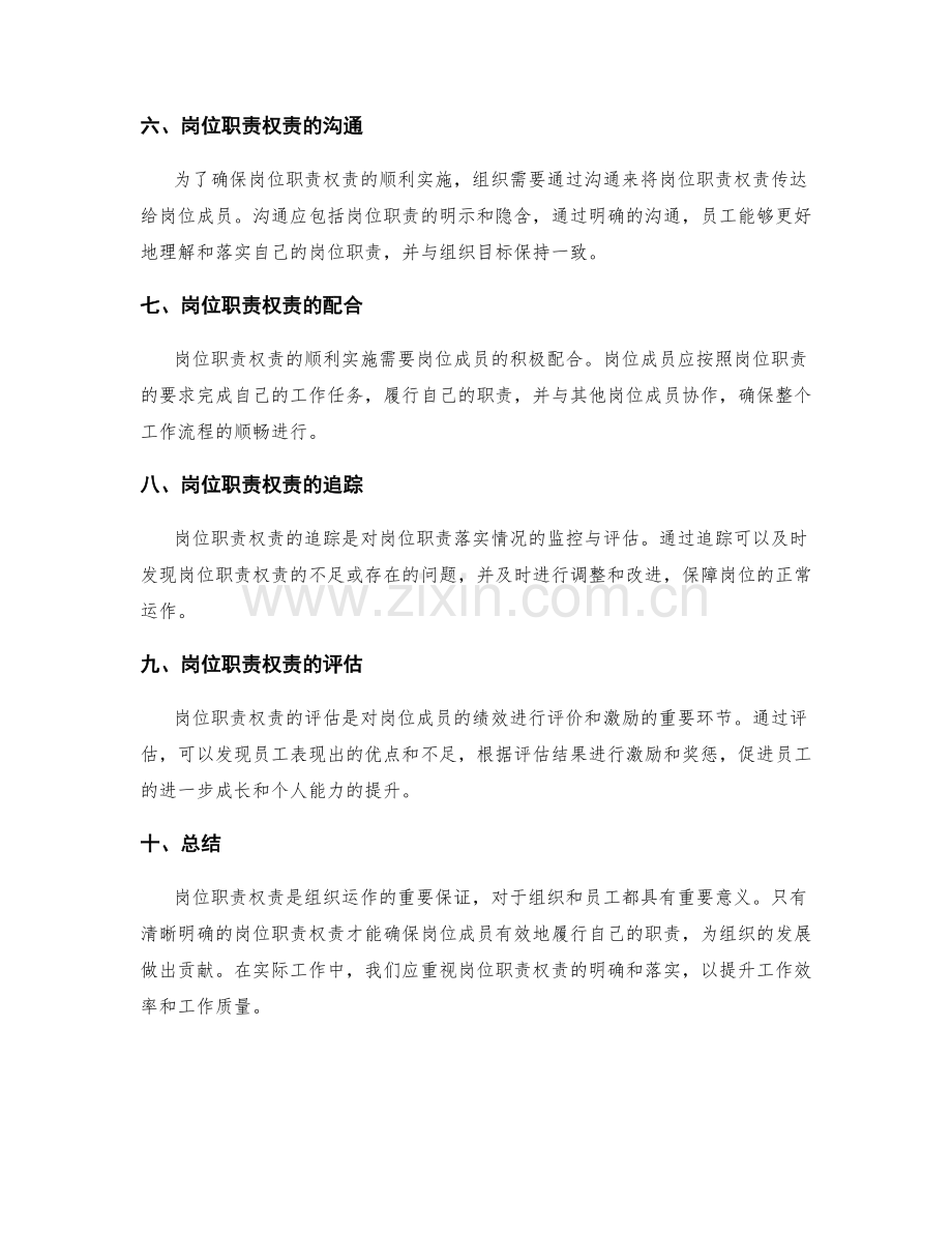 详述的岗位职责权责.docx_第2页