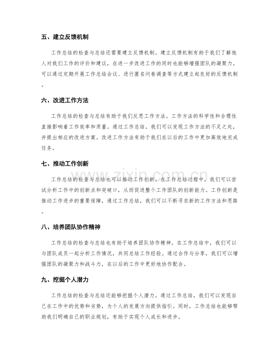 工作总结的检查与总结.docx_第2页