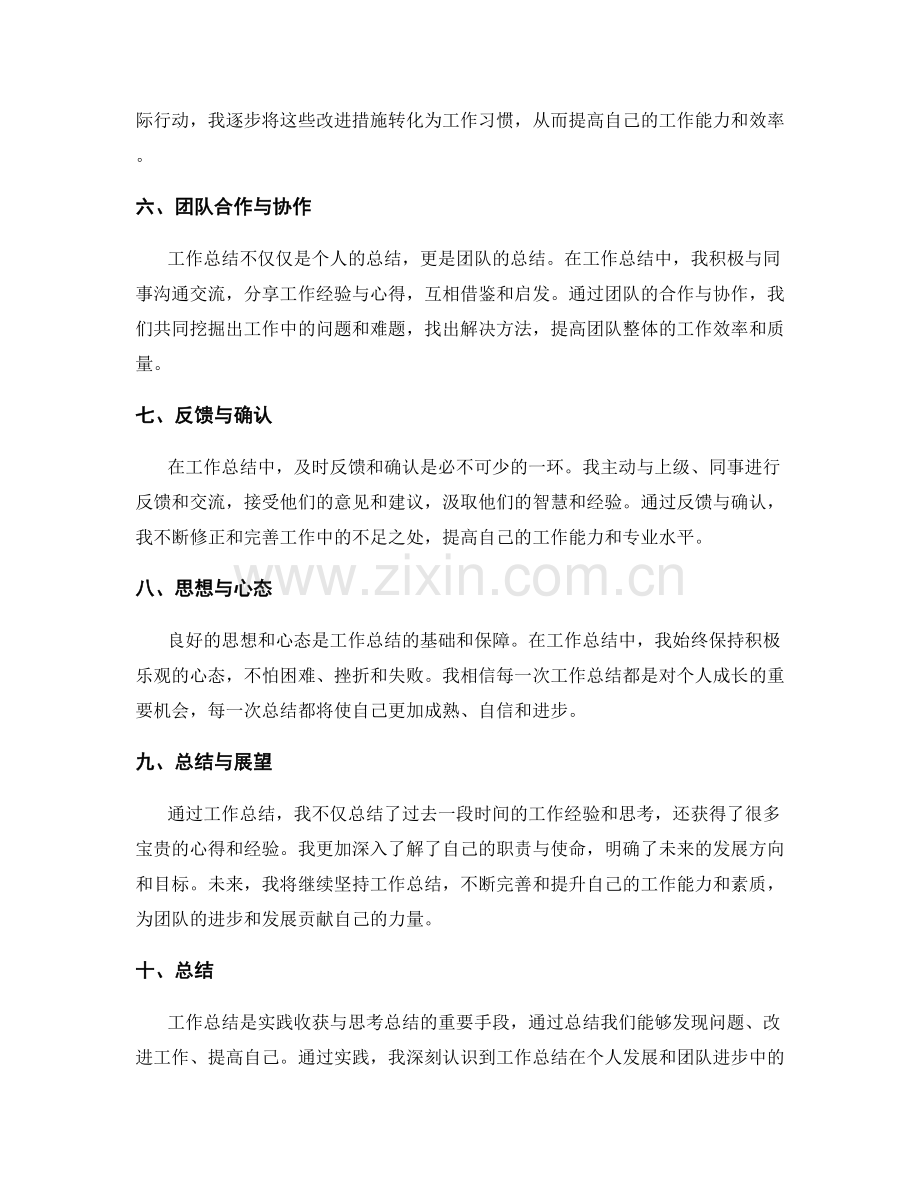 工作总结的实践收获与思考总结.docx_第2页