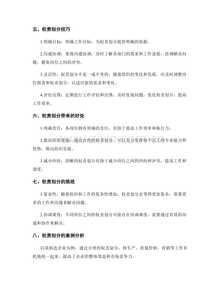 岗位职责的职责范围与权责划分技巧讲解.docx_第2页