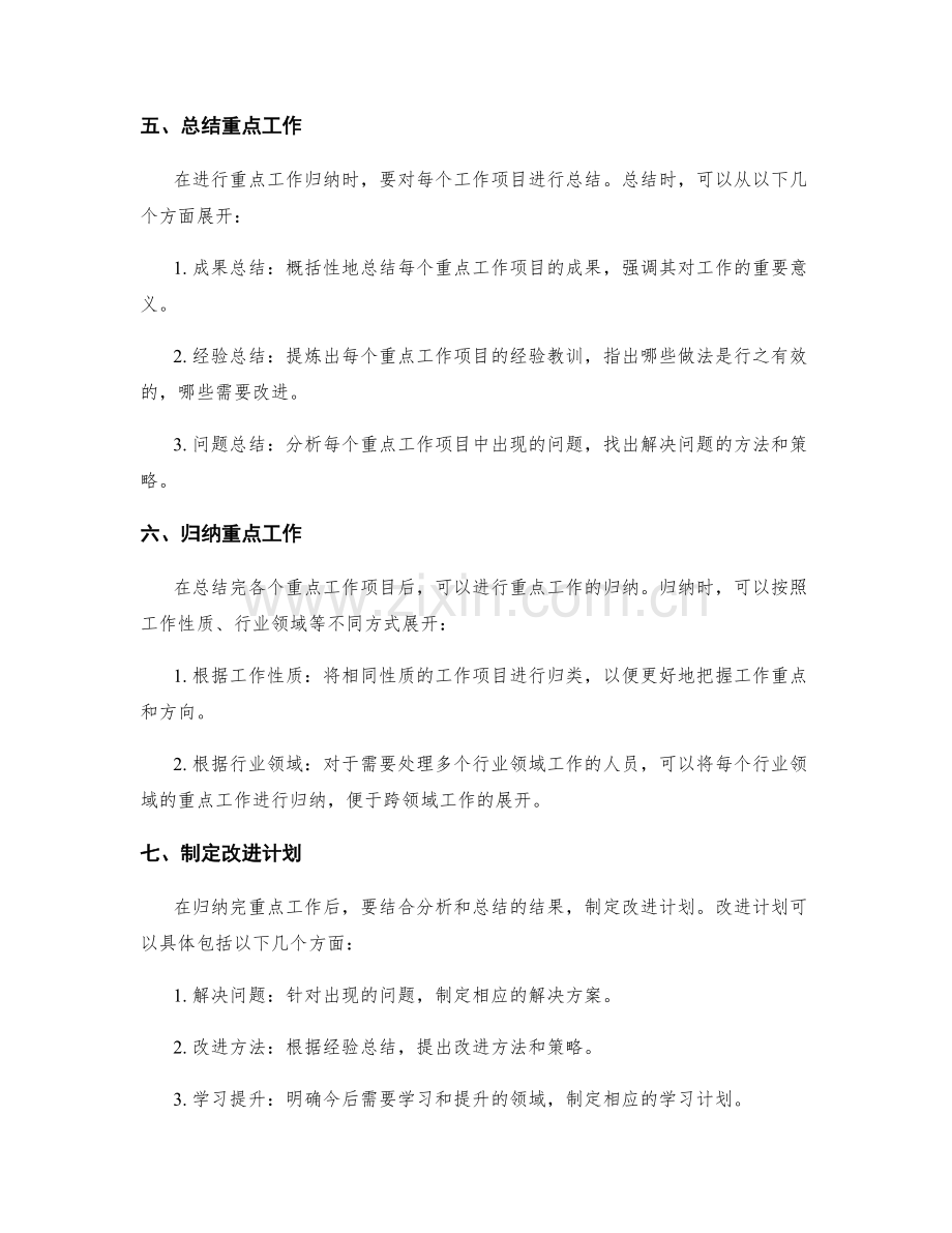 工作总结的重点工作归纳方法.docx_第2页