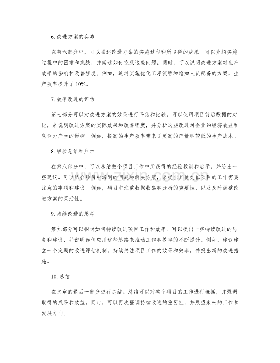 项目工作总结的数据总结与效率改进.docx_第2页
