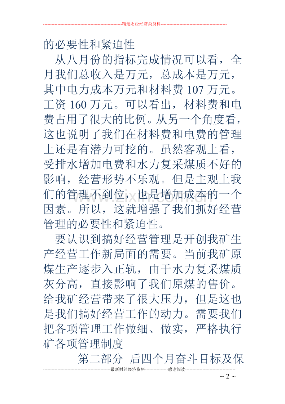 煤矿细化经营管理强化责任落实的讲话.doc_第2页