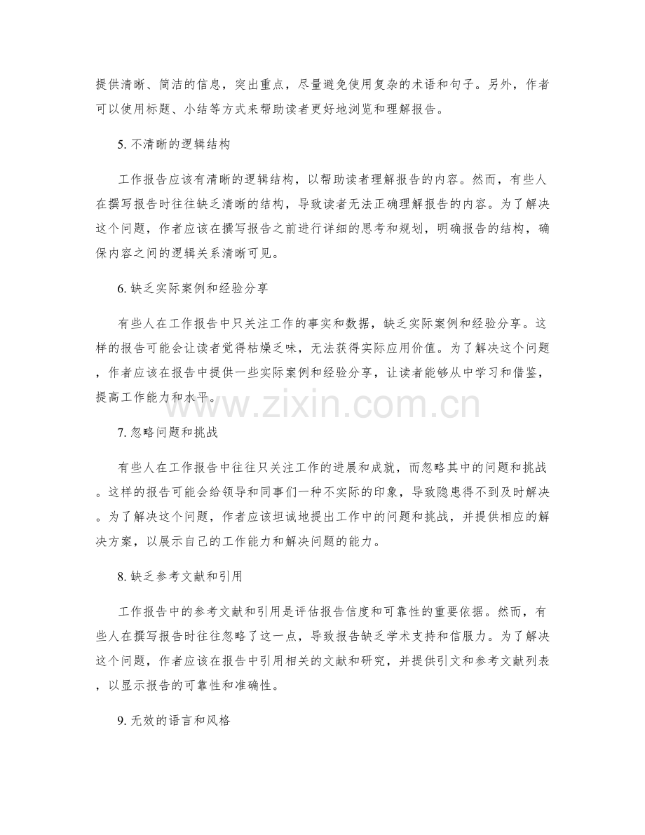 工作报告的问题诊断和解决方法.docx_第2页