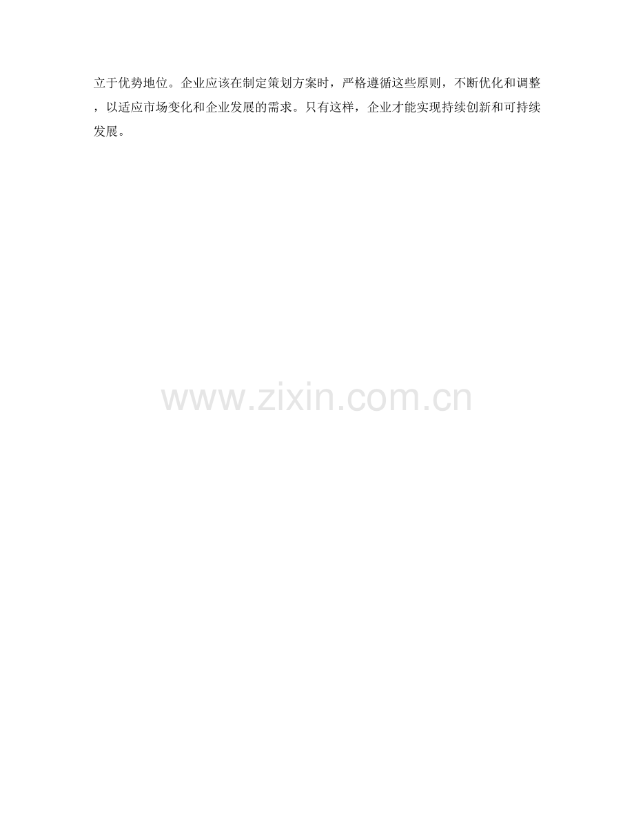 策划方案的切合与竞争力.docx_第2页