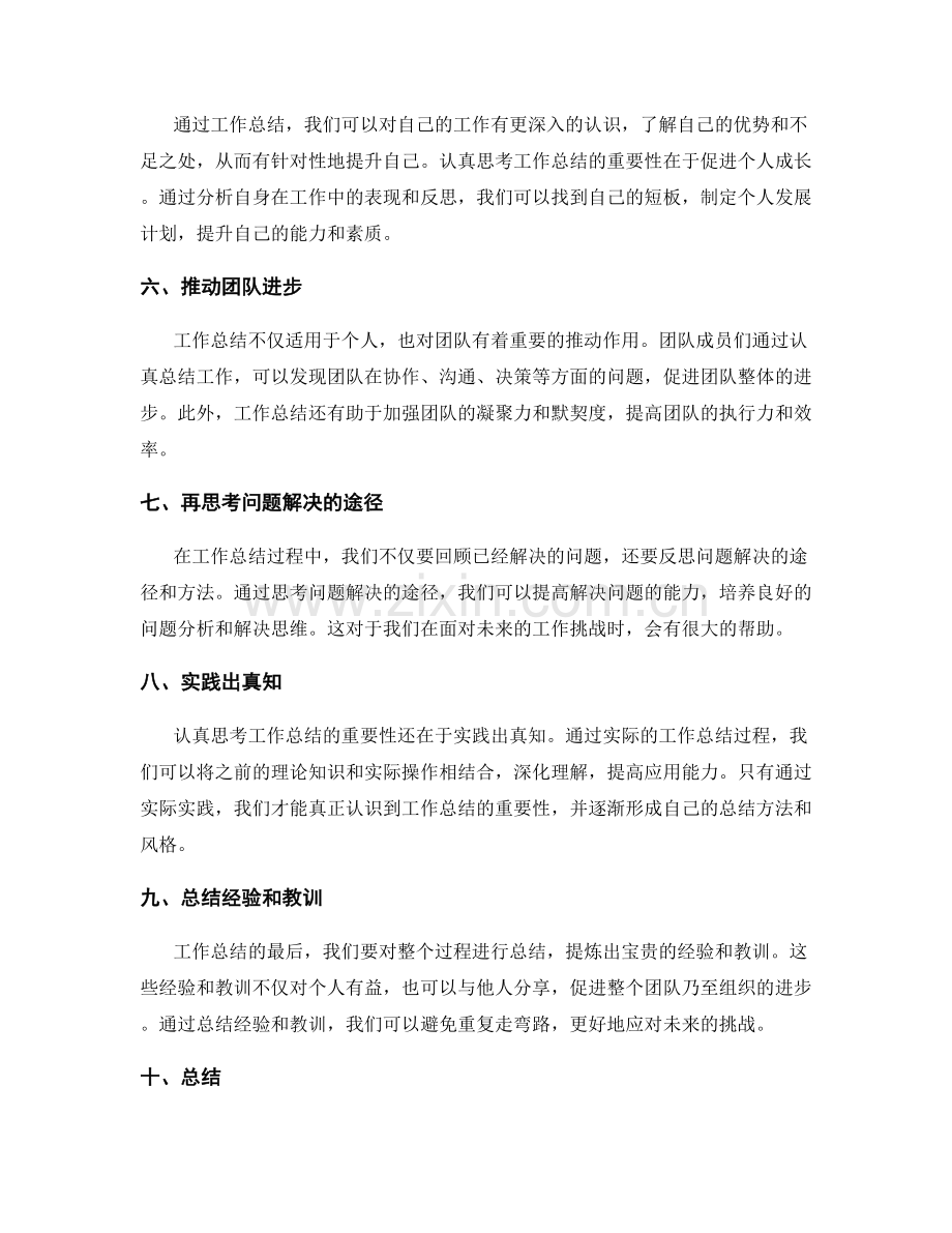 认真思考工作总结的重要性.docx_第2页