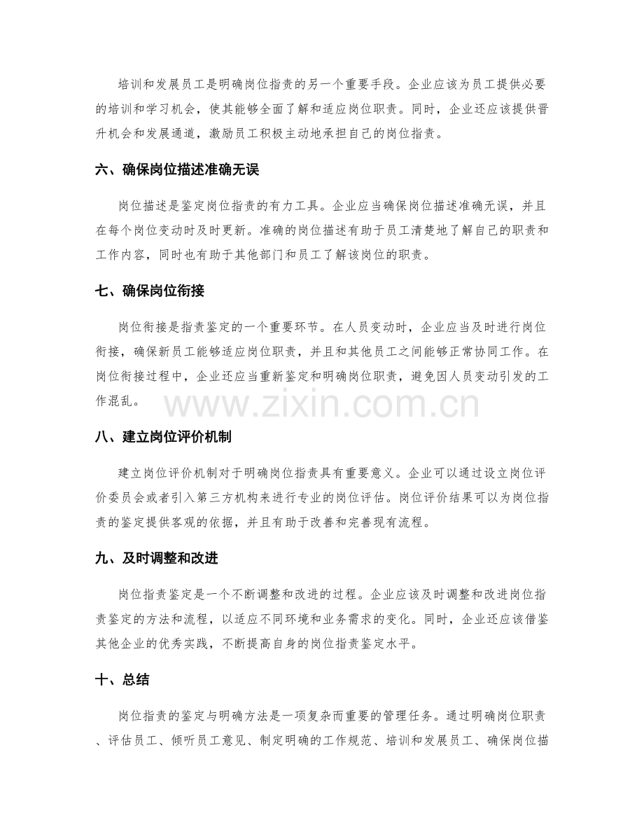 岗位职责的鉴定与明确的方法.docx_第2页