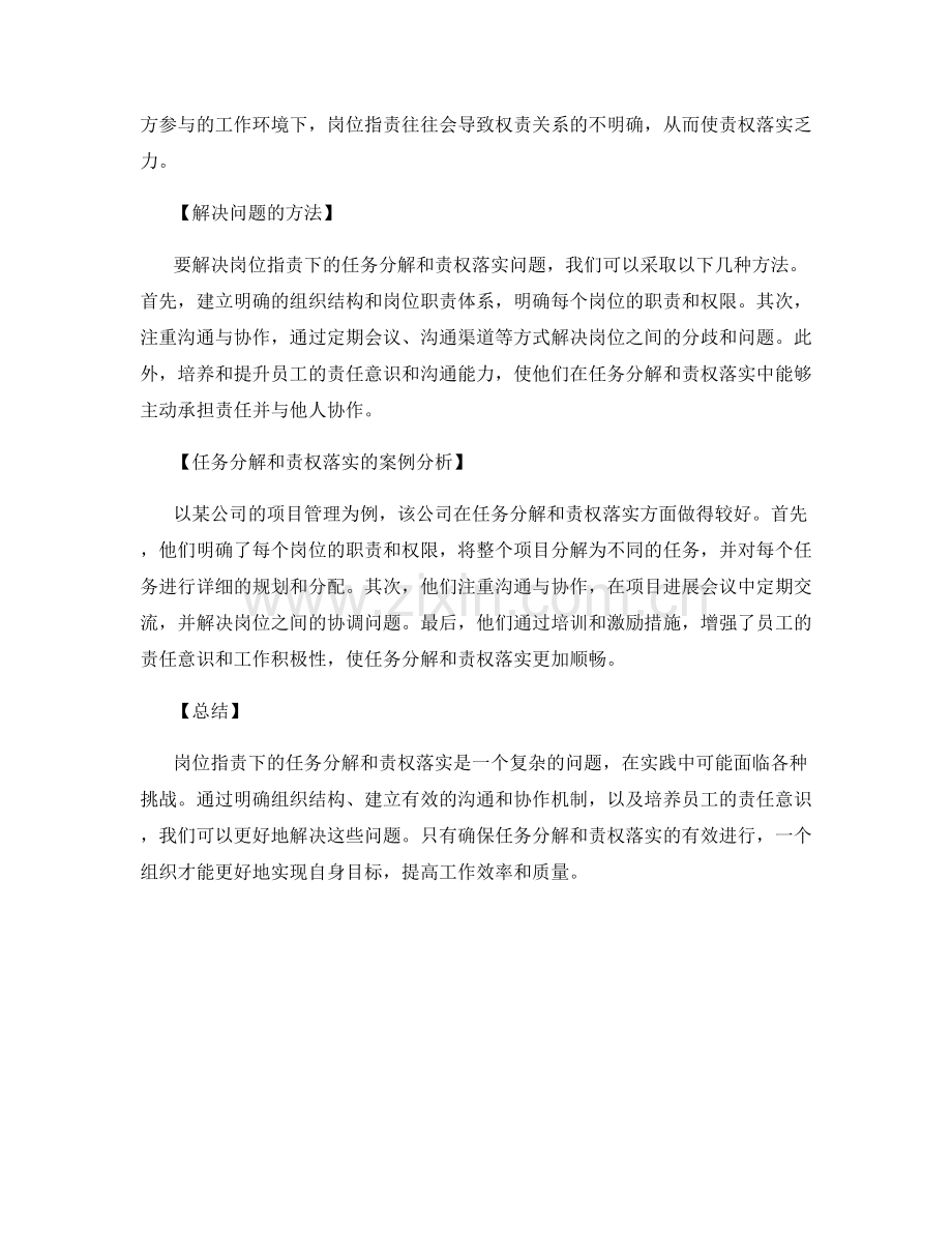 岗位职责下的任务分解与责权落实.docx_第2页