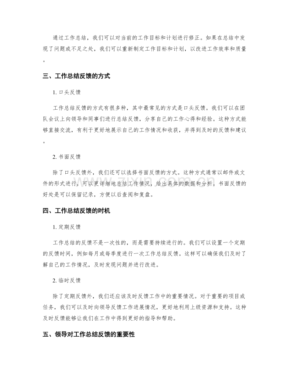 工作总结的执行情况反馈.docx_第2页