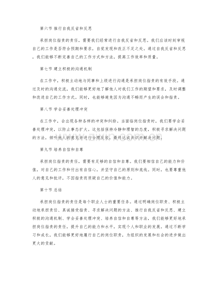 如何承担岗位职责的责任.docx_第2页