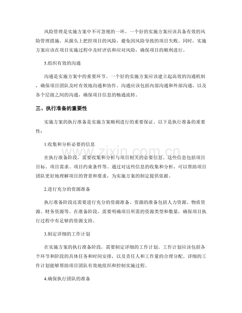 实施方案的关键要素和执行准备.docx_第2页