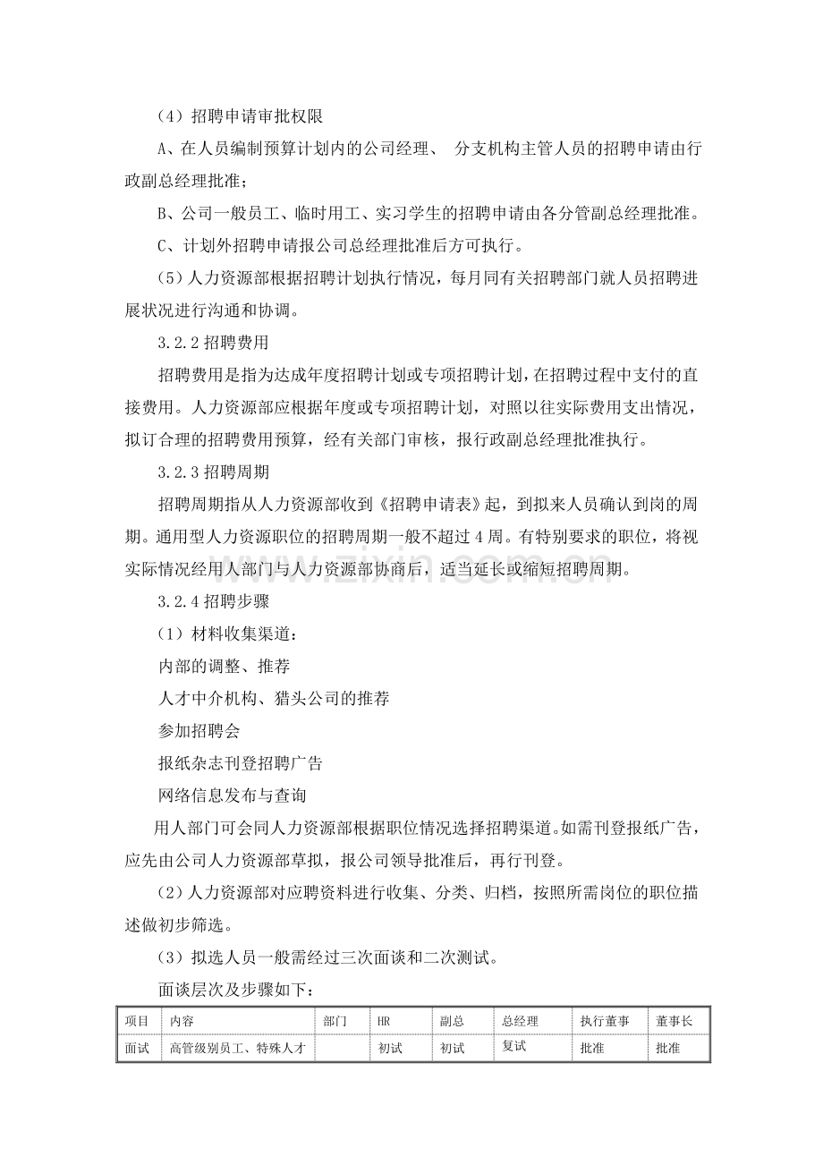 人才招聘工作流程.doc_第2页