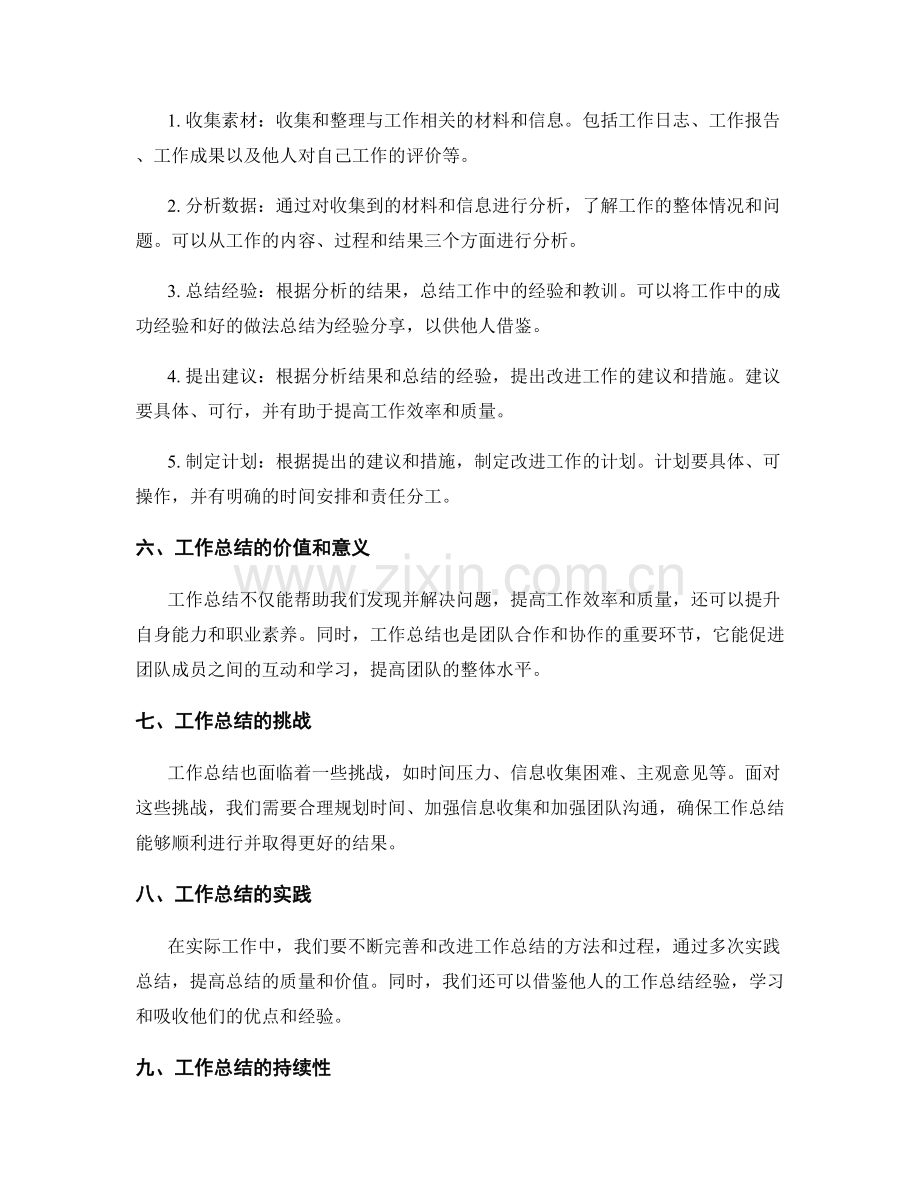 工作总结研究.docx_第2页