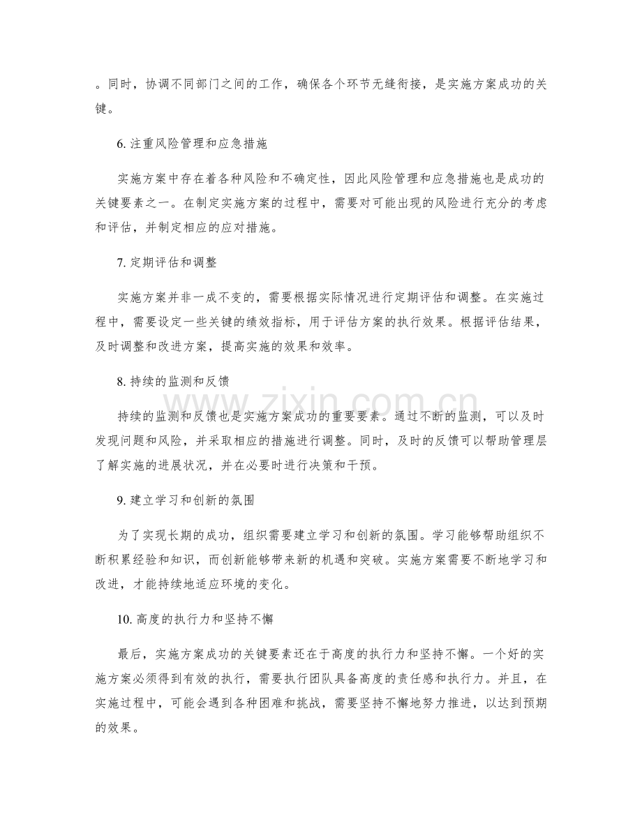 实施方案成功的关键要素分析.docx_第2页