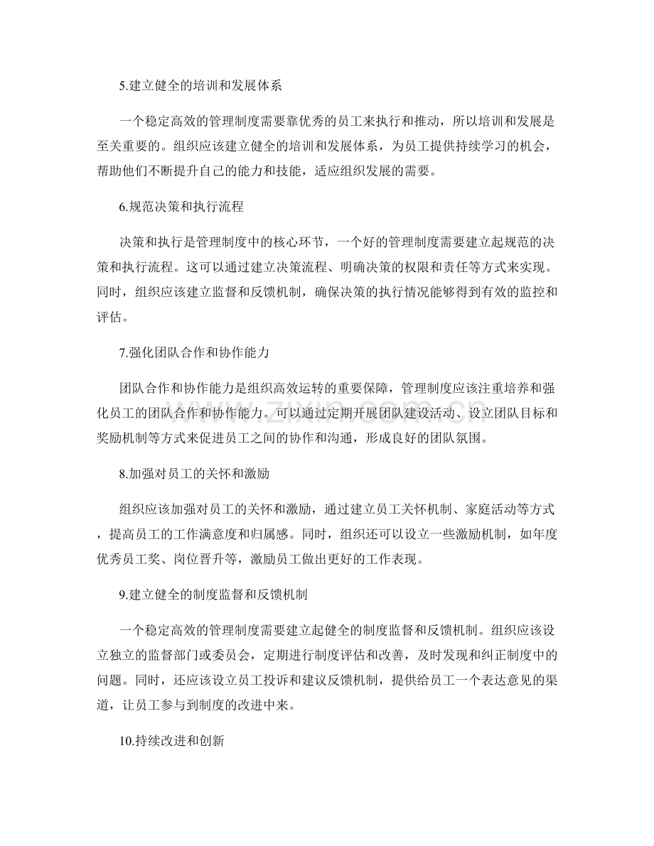 构建稳定高效的管理制度的秘籍.docx_第2页
