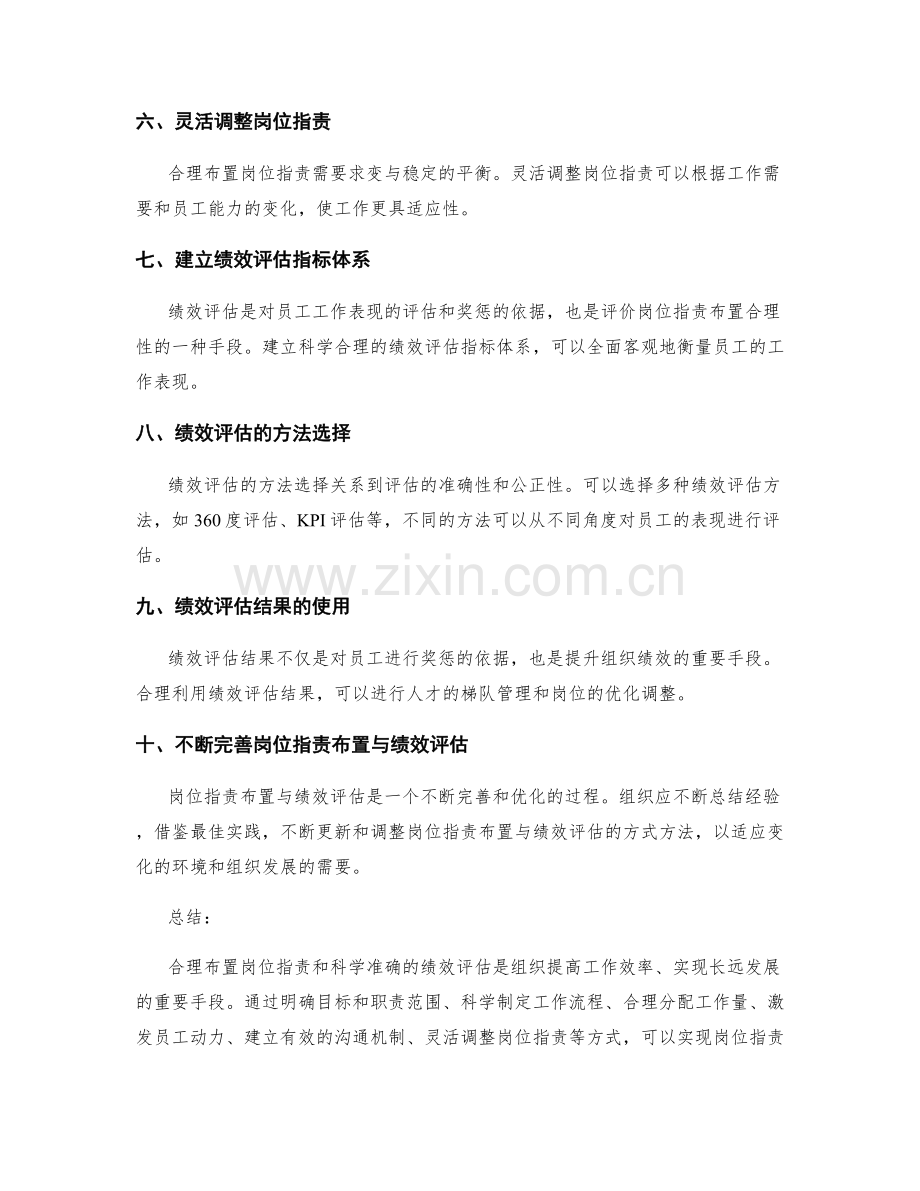 岗位职责的合理布置与绩效评估.docx_第2页