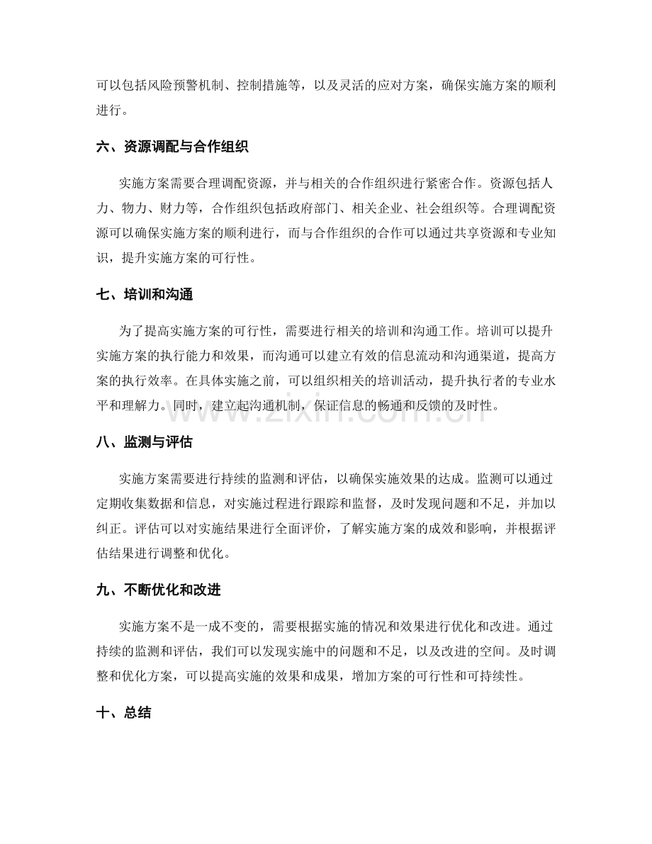 提高实施方案可行性的方法.docx_第2页