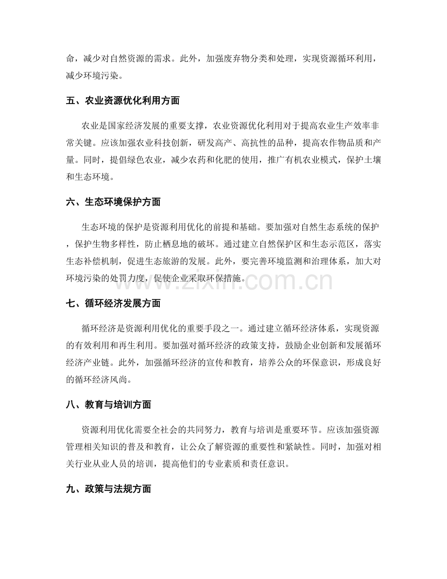 资源利用优化方案.docx_第2页