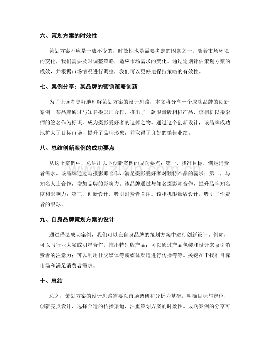 策划方案的设计思路与创新案例分享.docx_第2页