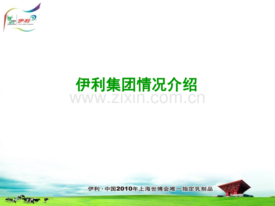 益生菌酸奶LSAB外国专家局.pptx_第2页