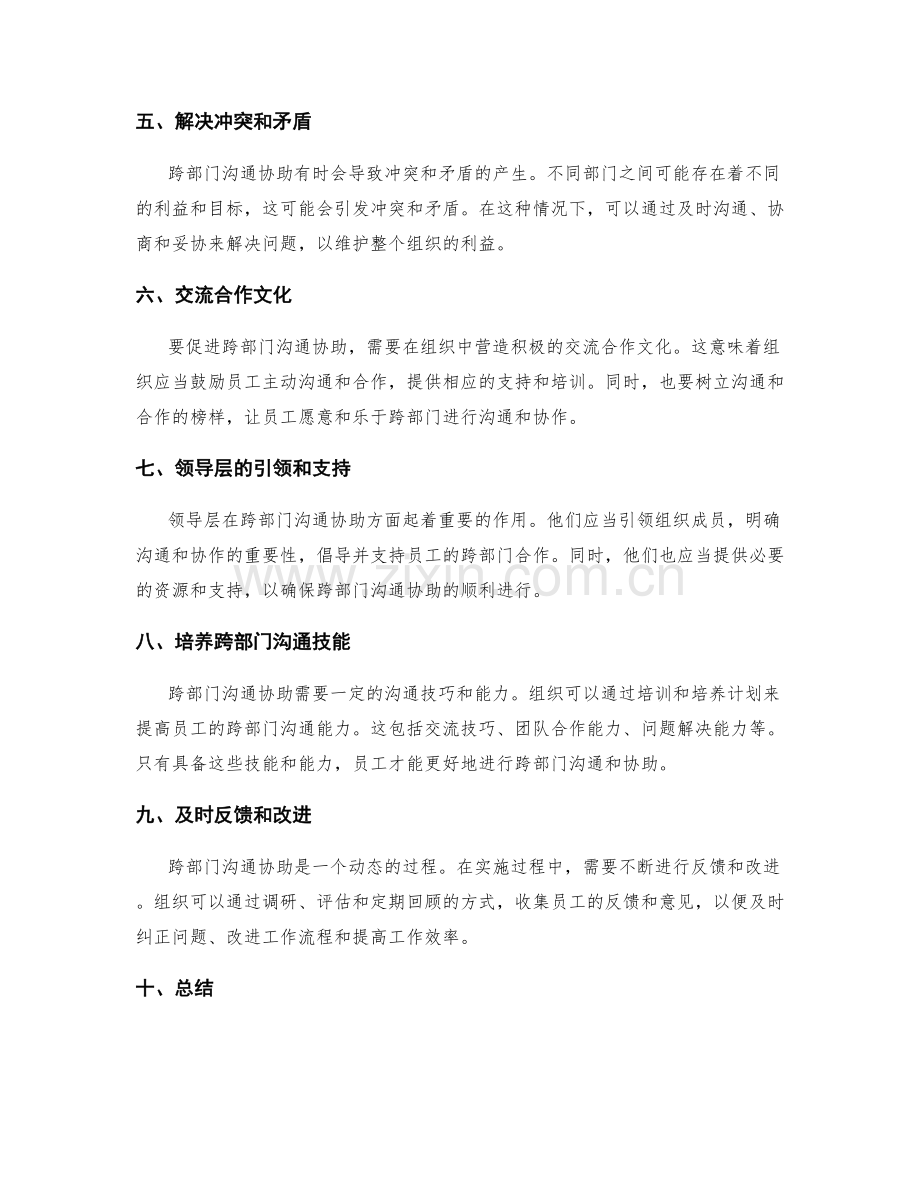岗位职责的工作流程与跨部门沟通协助.docx_第2页