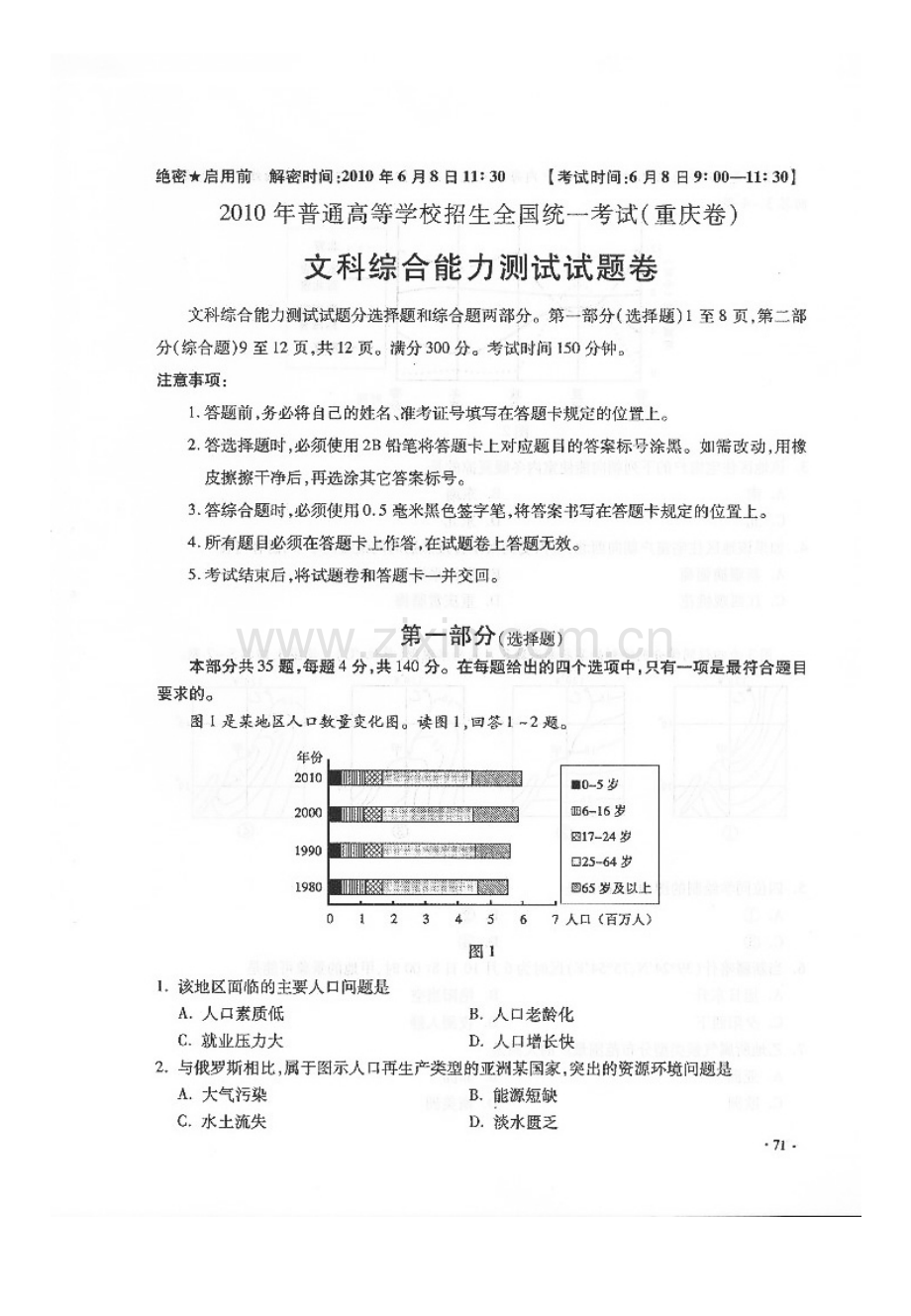 2010重庆高考文综试题与答案.doc_第1页