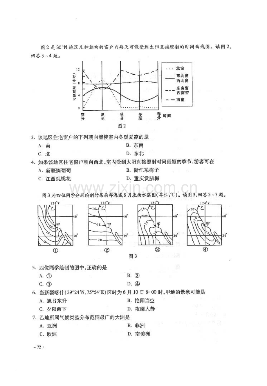 2010重庆高考文综试题与答案.doc_第2页