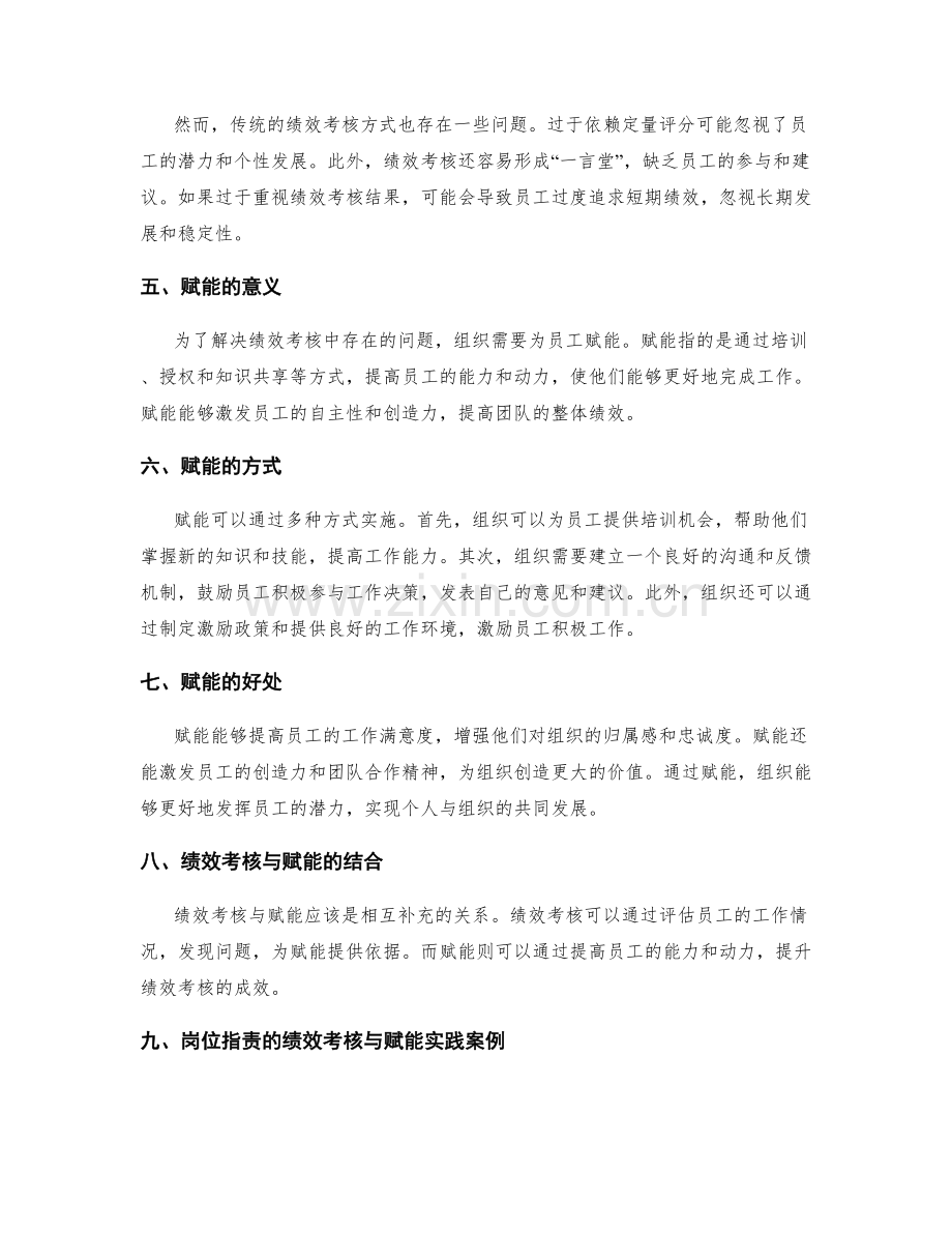 岗位职责的绩效考核与赋能.docx_第2页