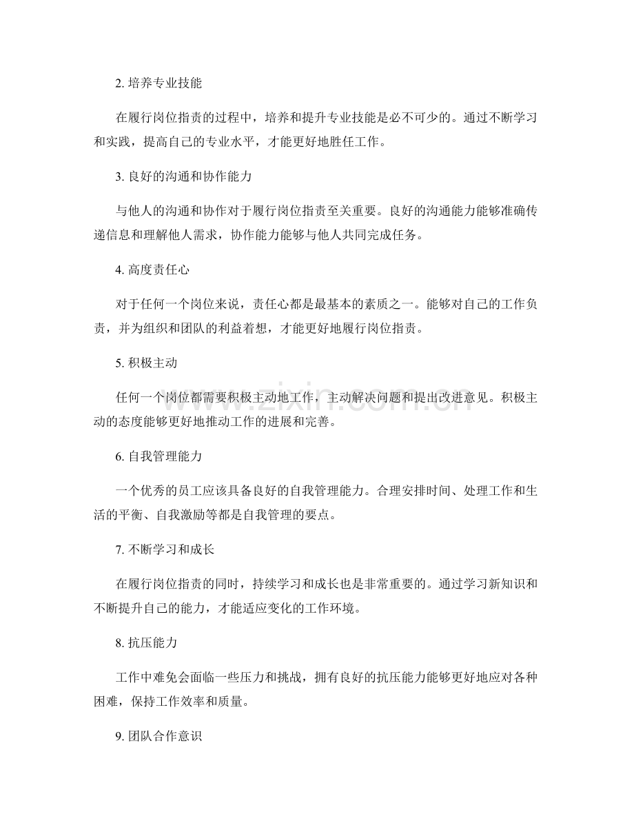 岗位职责的划定原则和履职要点.docx_第2页