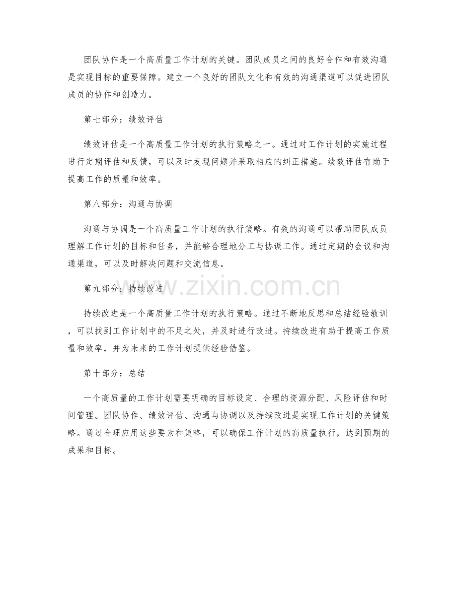 高质量工作计划的关键要素与执行策略.docx_第2页