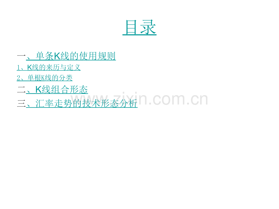 黄金K线图.pptx_第1页