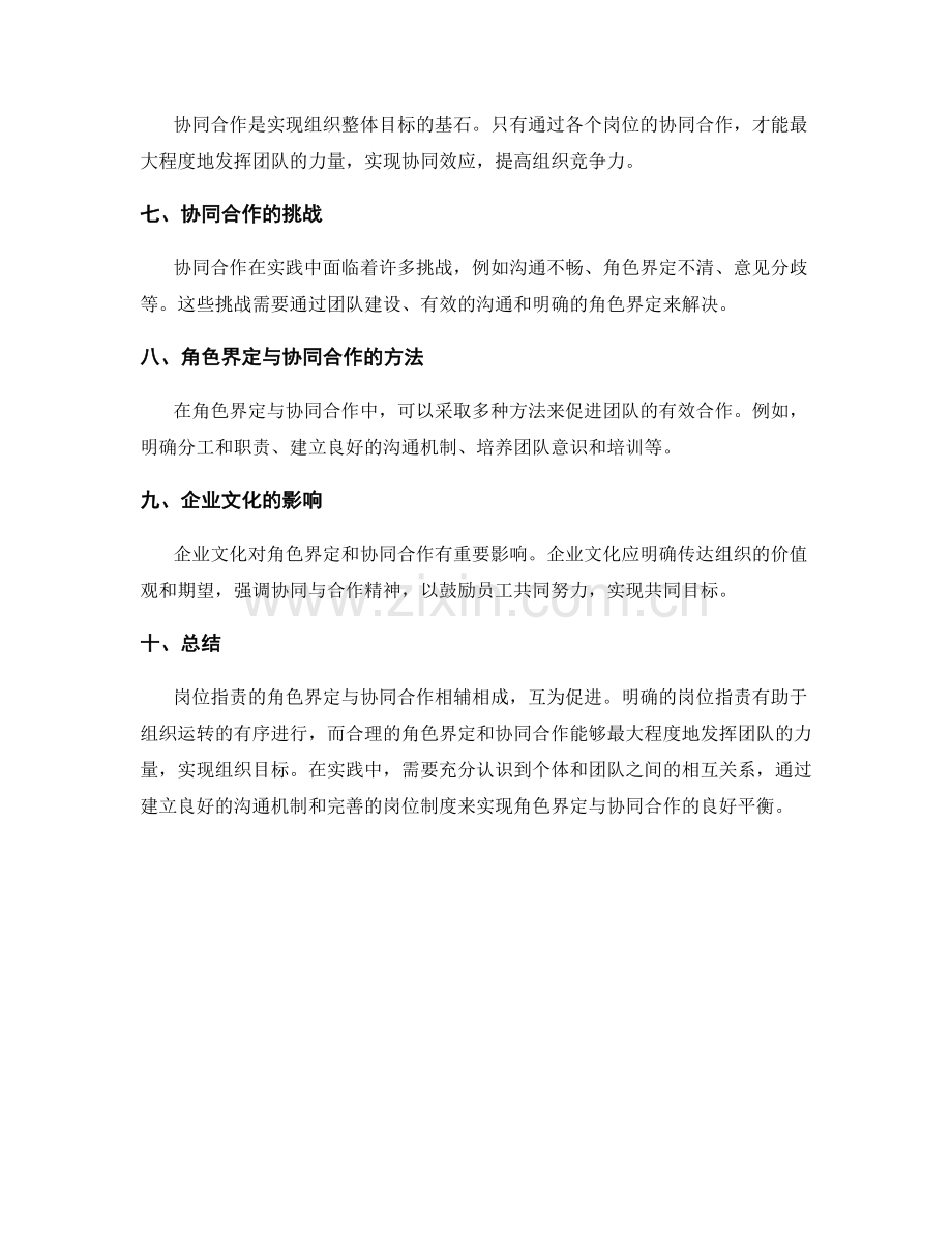 岗位职责的角色界定与协同合作.docx_第2页