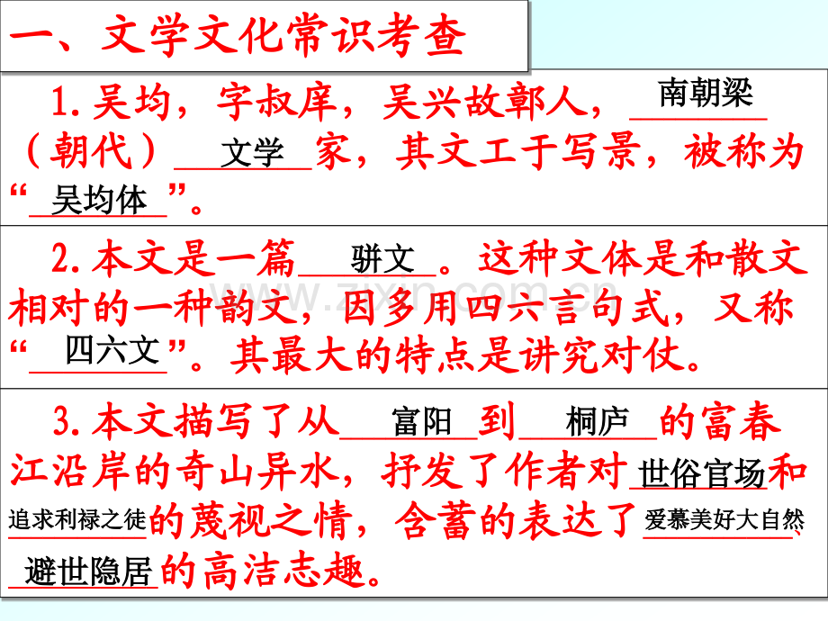 与朱元思书复习答案.pptx_第1页