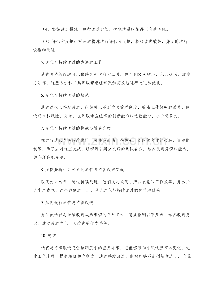 管理制度中的迭代与持续改进.docx_第2页
