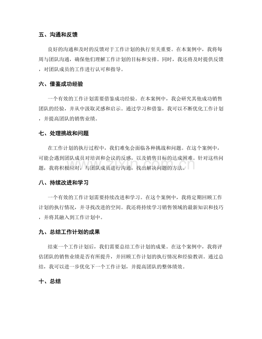 有效的工作计划案例分享与解析.docx_第2页