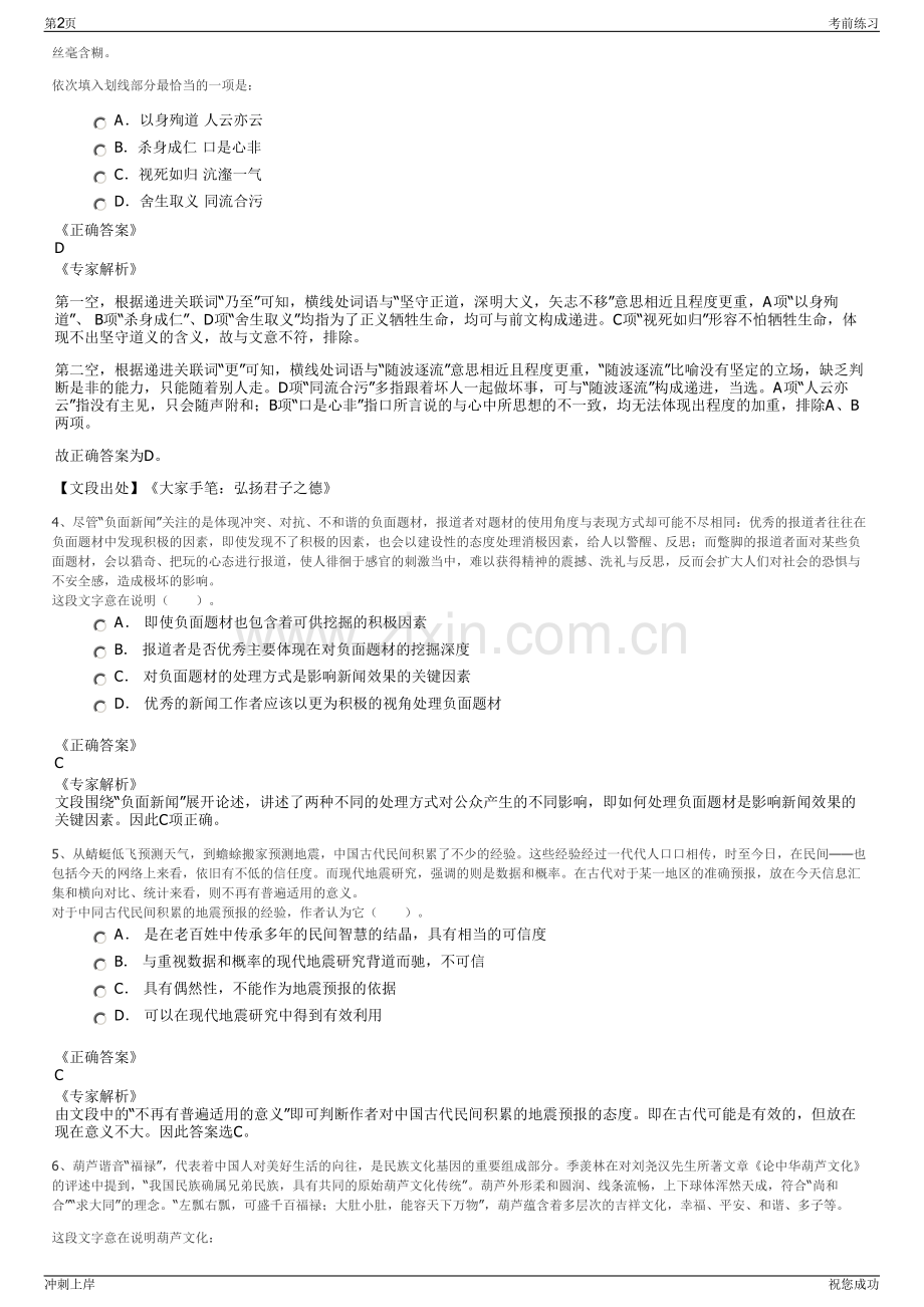 2024年大连公交客运集团有限公司招聘笔试冲刺题（带答案解析）.pdf_第2页