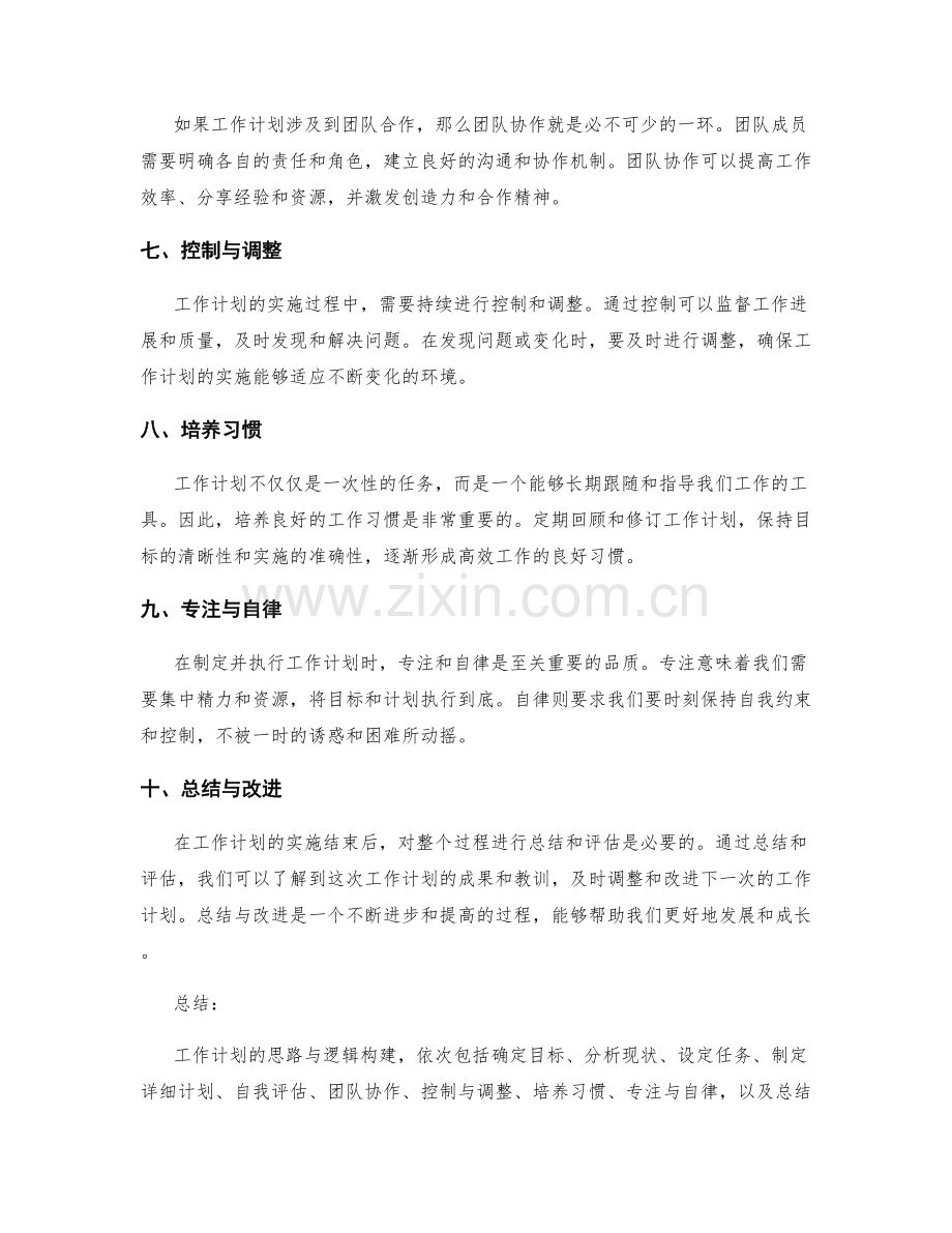 工作计划的思路与逻辑构建.docx_第2页