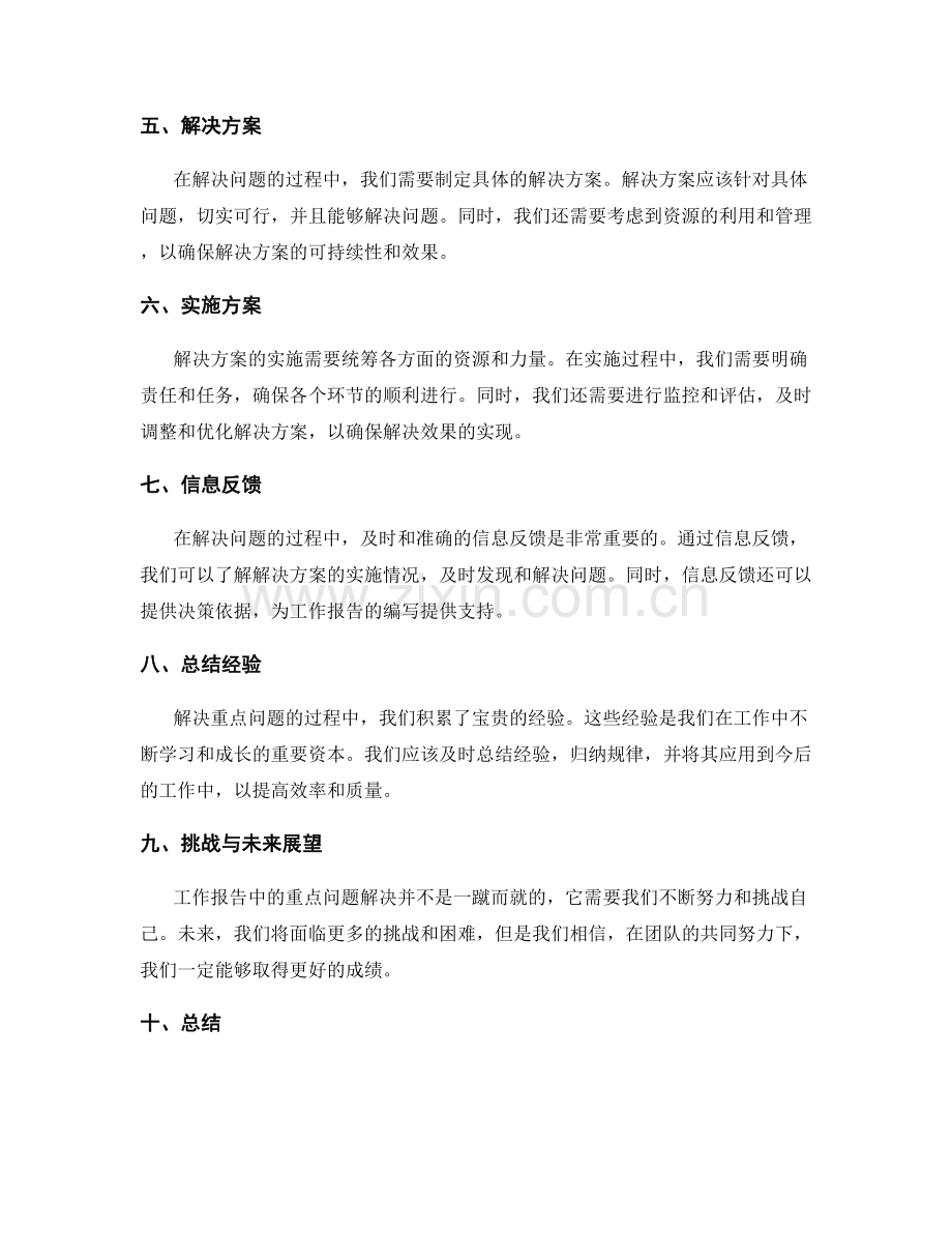 工作报告中重点问题的分析与解决.docx_第2页