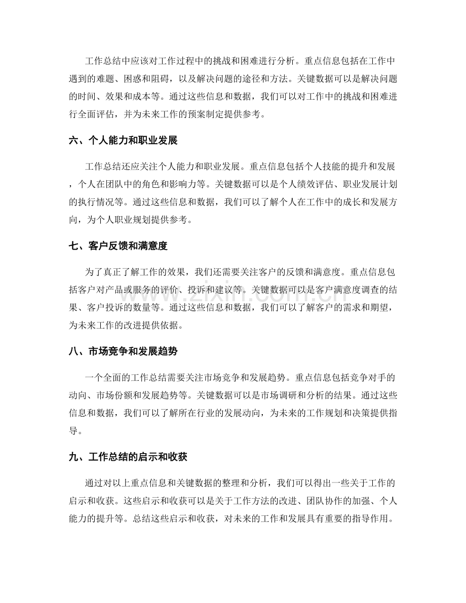 工作总结的重点信息与关键数据.docx_第2页