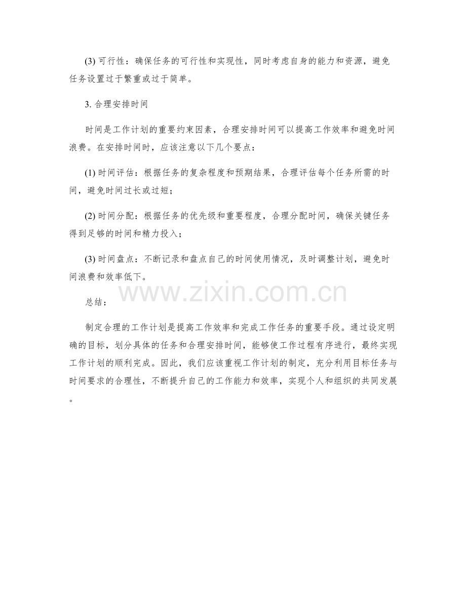 工作计划的目标任务与时间要求.docx_第2页