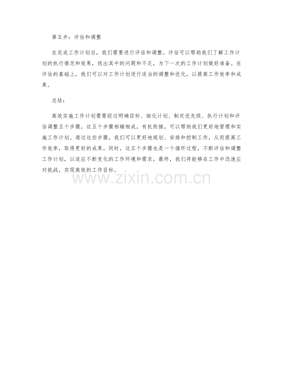 高效实施工作计划的五大步骤.docx_第2页
