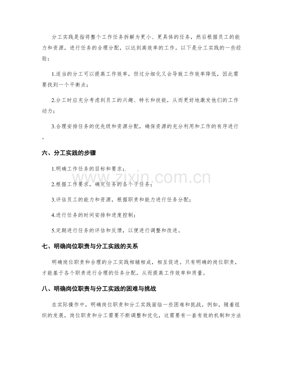岗位职责的明确与分工的实践经验.docx_第2页