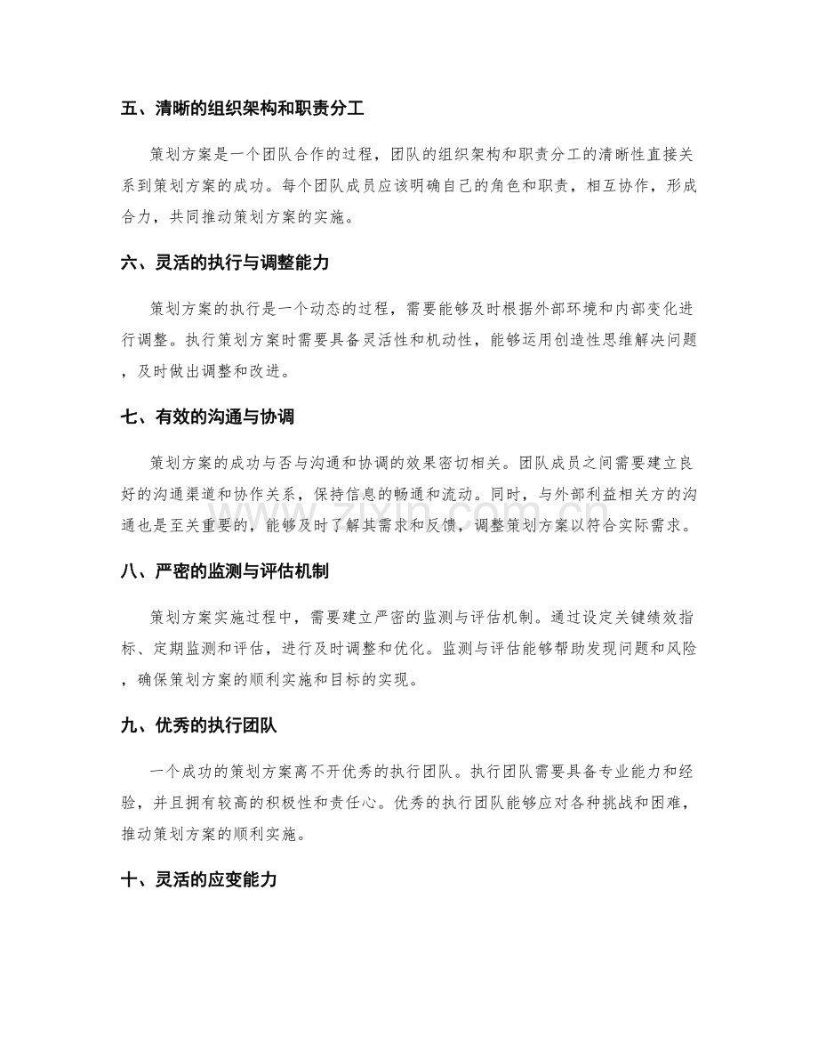 策划方案的成功关键因素总结.docx_第2页