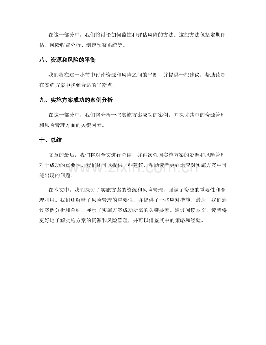 实施方案的资源和风险.docx_第2页