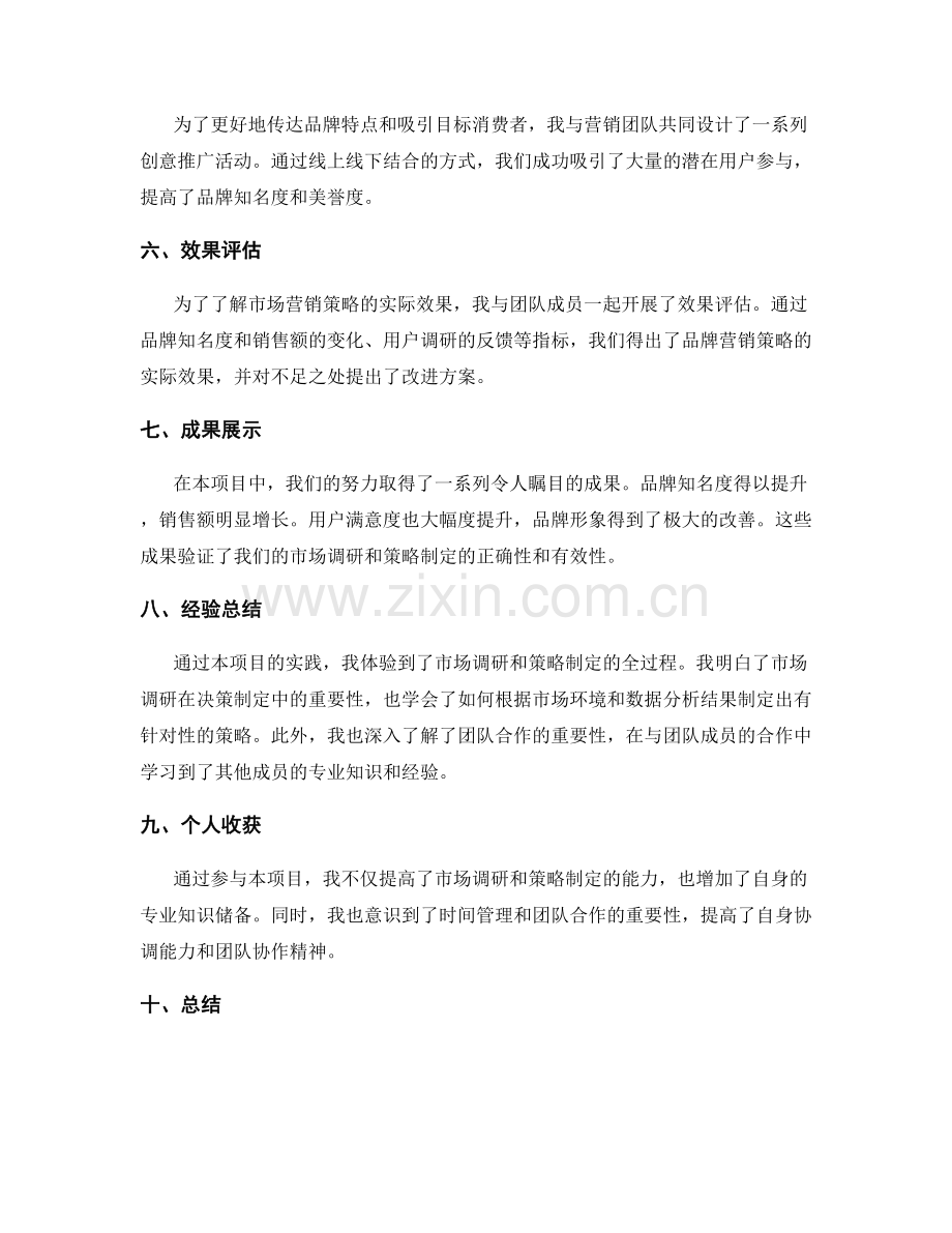 工作总结的具体案例与成果展示.docx_第2页