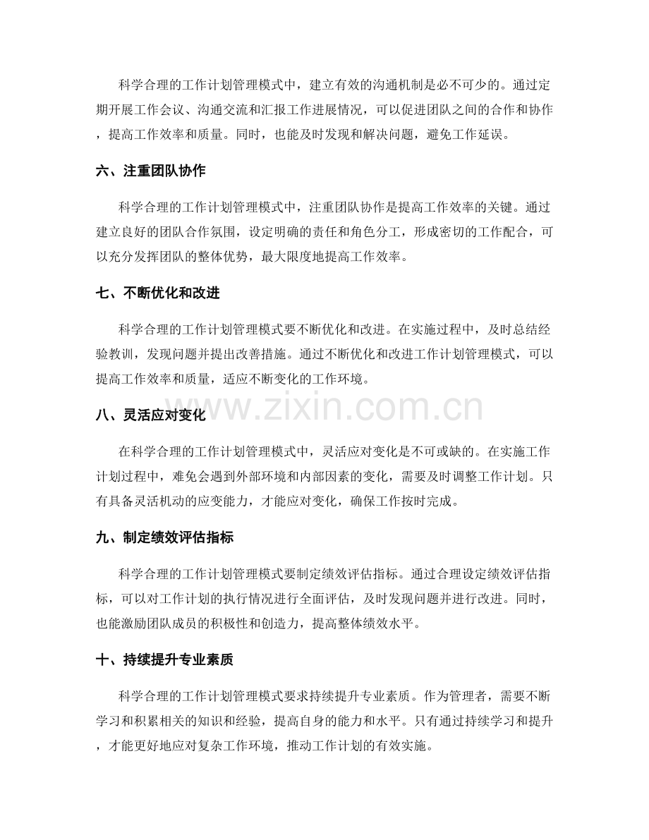 科学合理的工作计划管理模式.docx_第2页