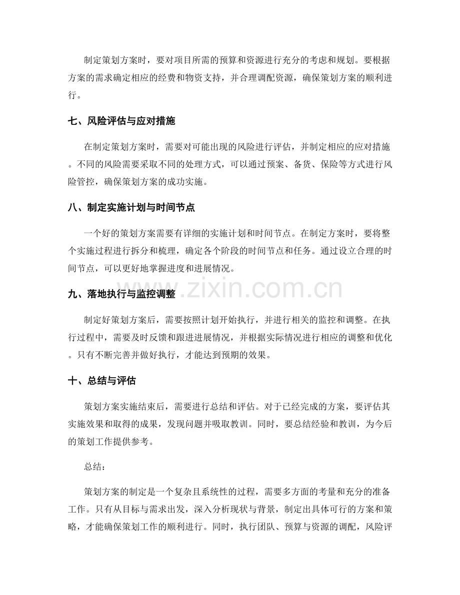 策划方案的制定步骤与关键考量.docx_第2页