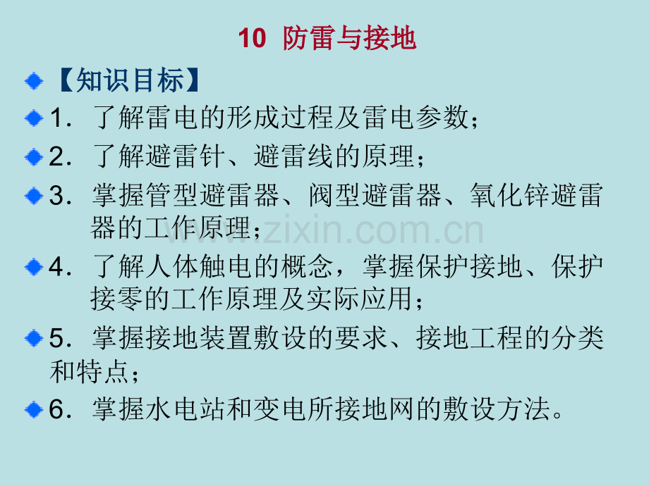 防雷与接地.pptx_第2页